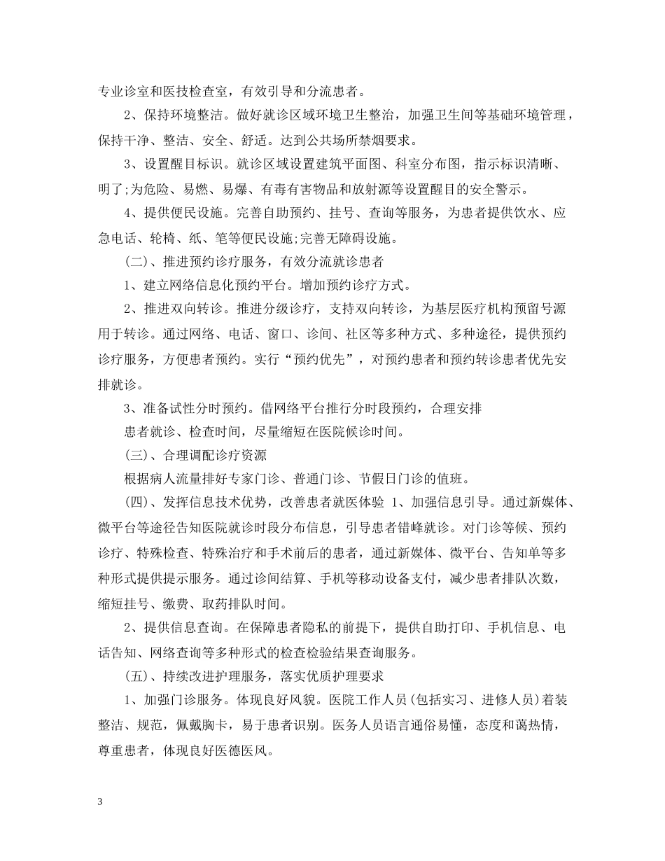 门诊工作计划 _第3页
