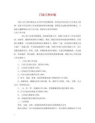 门诊工作计划 