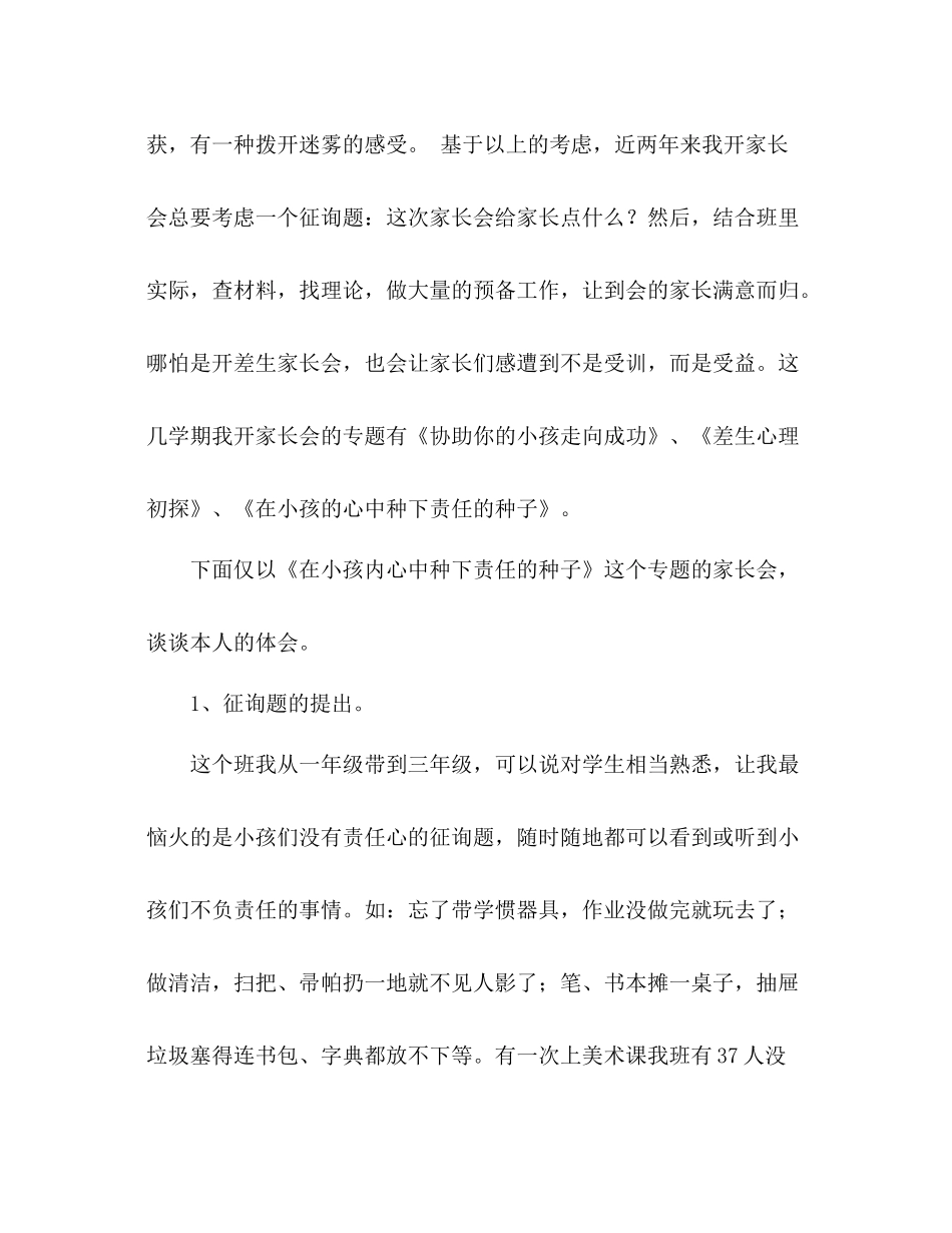 班主任工作参考总结－把家长会变成教育专题讲座工（通用）_第2页