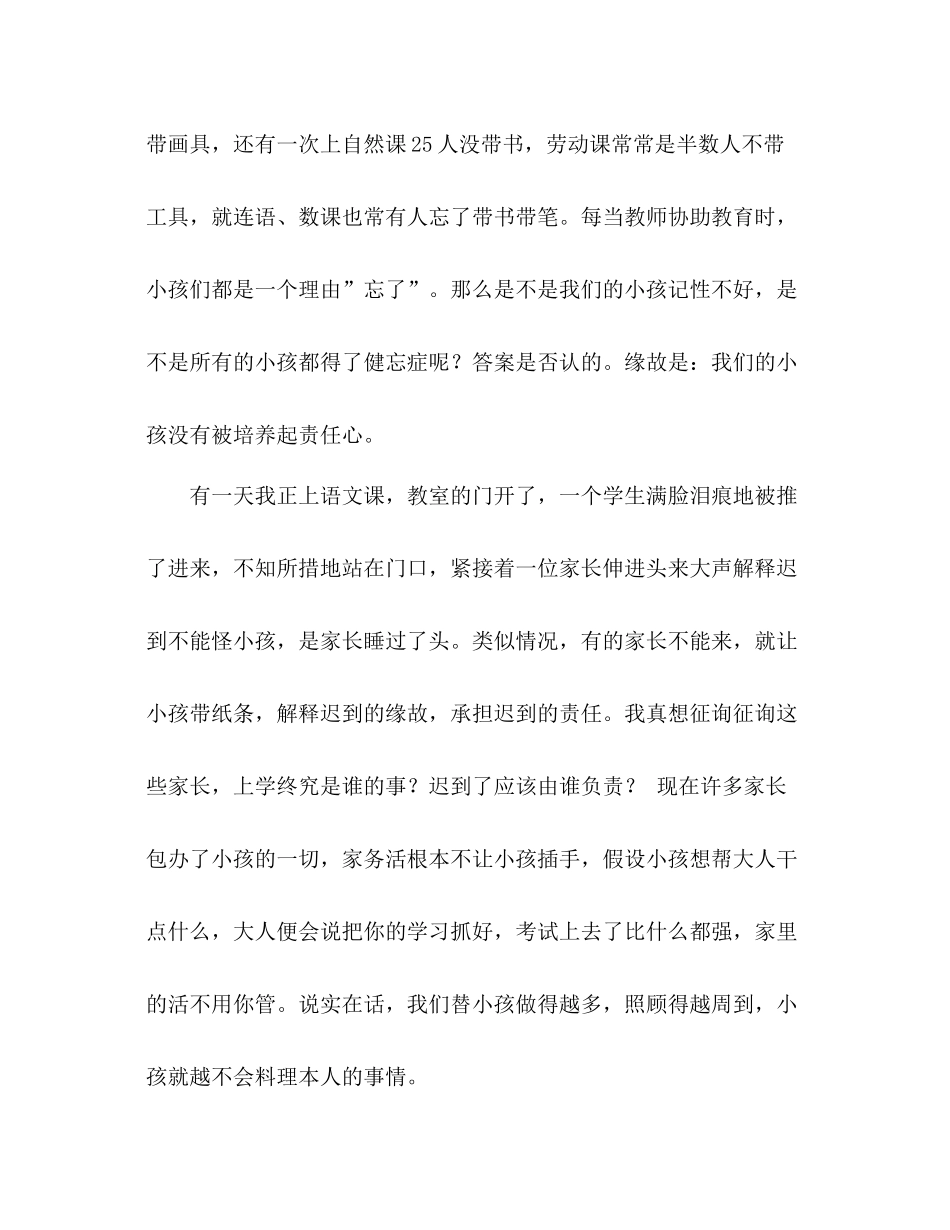 班主任工作参考总结－把家长会变成教育专题讲座工（通用）_第3页