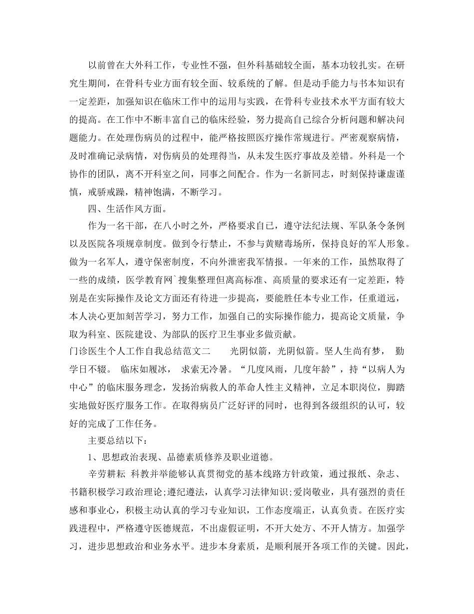 门诊医生个人工作自我总结范文 _第2页