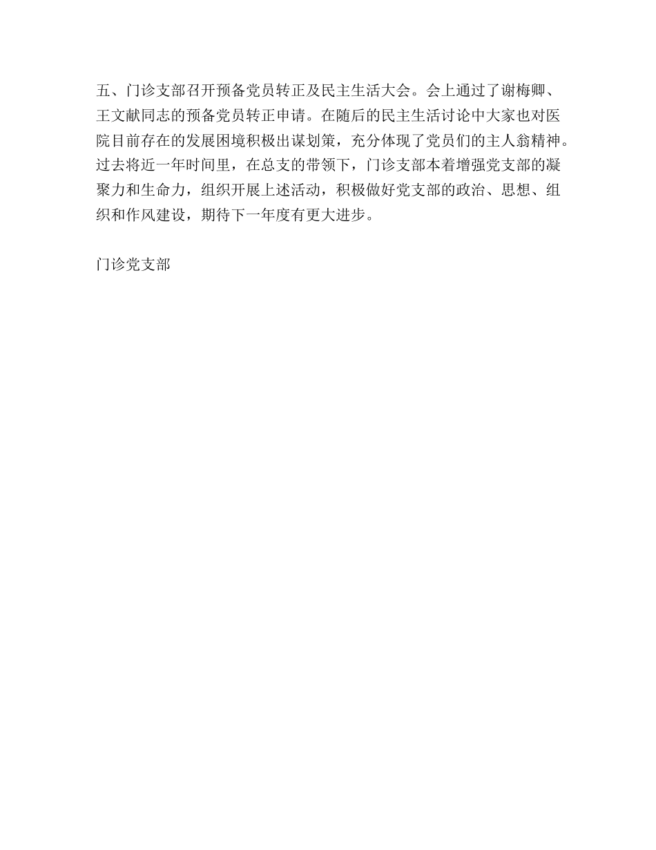 门诊党支部党务工作总结 _第3页