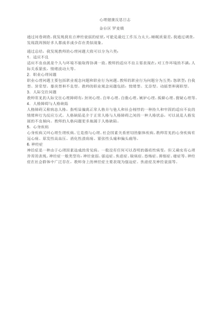 心理健康反思日志 (2)