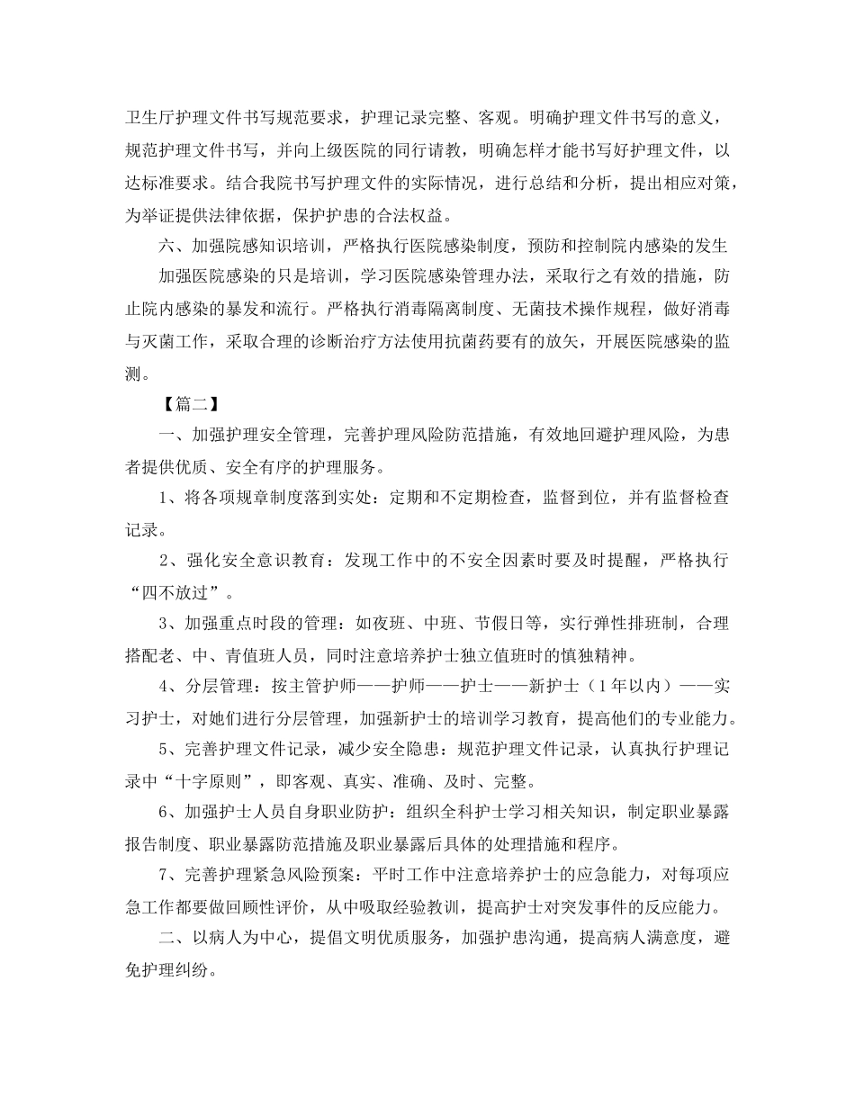 门诊优质护理工作计划 _第3页