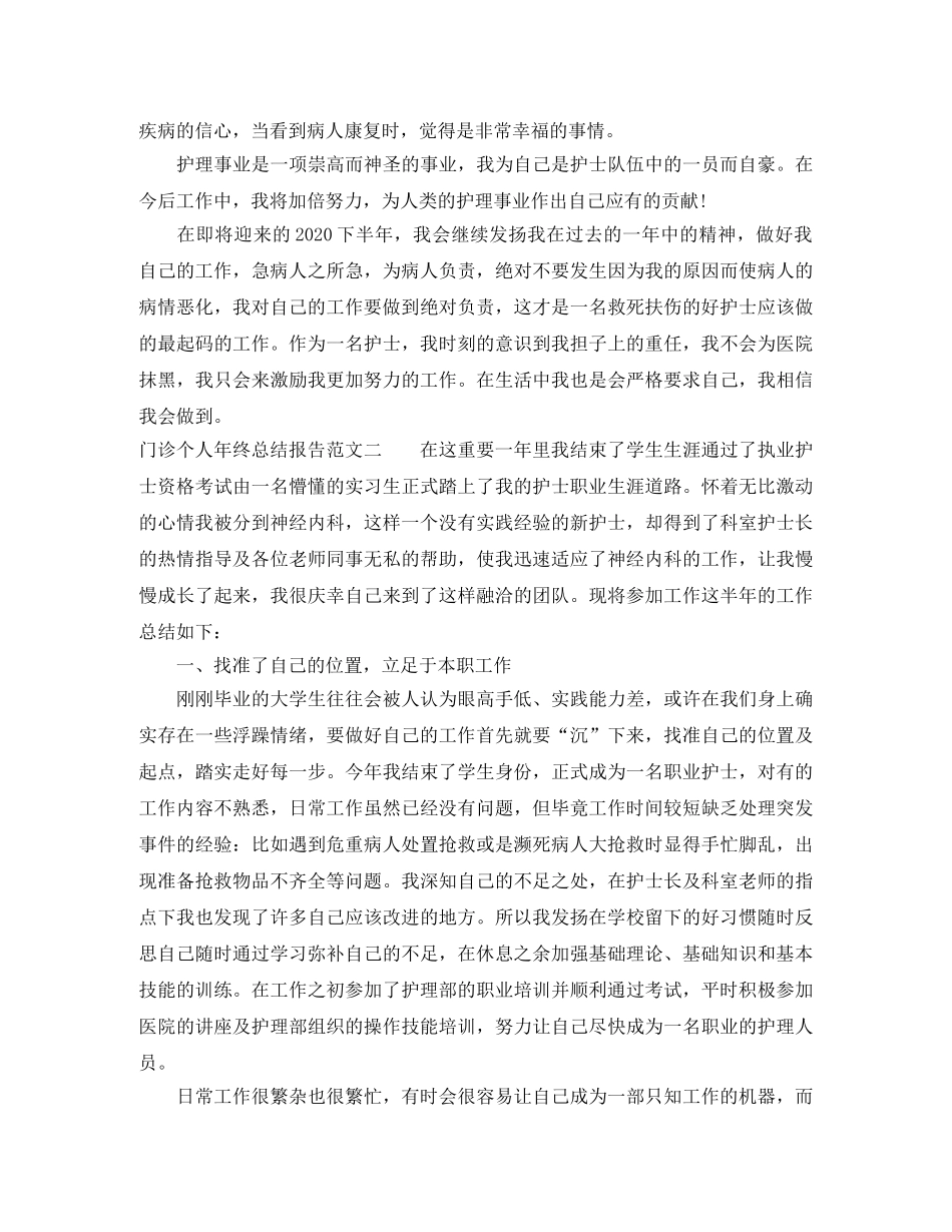 门诊个人年终总结报告 _第2页