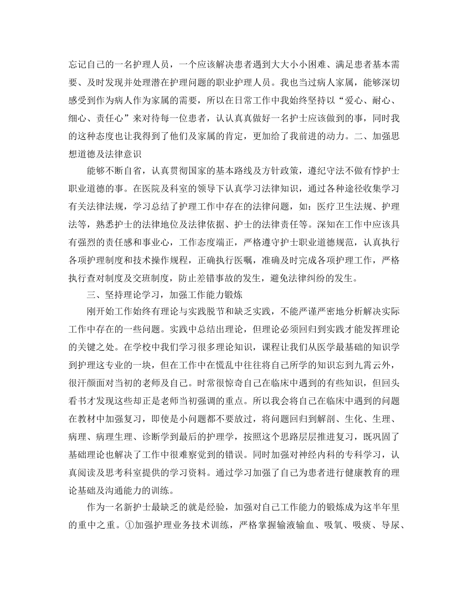 门诊个人年终总结报告 _第3页