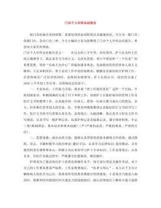 门诊个人年终总结报告 