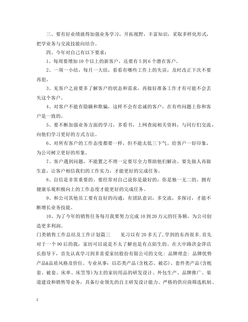 门类销售工作总结及工作计划 _第2页