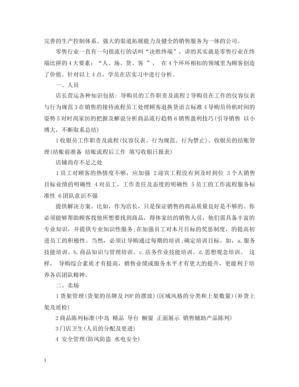 门类销售工作总结及工作计划 _第3页