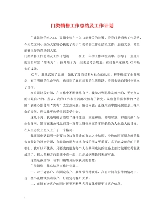 门类销售工作总结及工作计划 