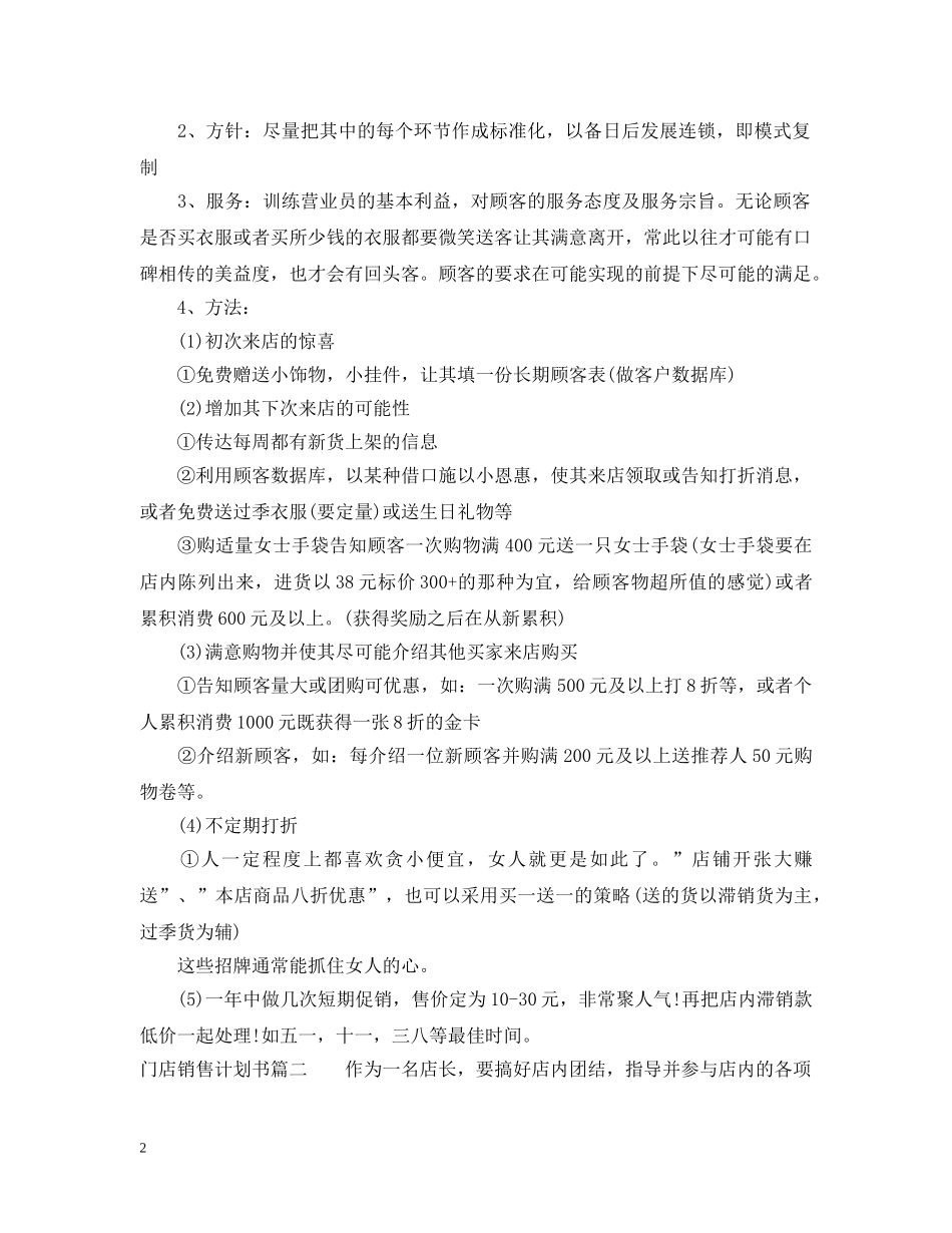 门店销售计划书范文 _第2页