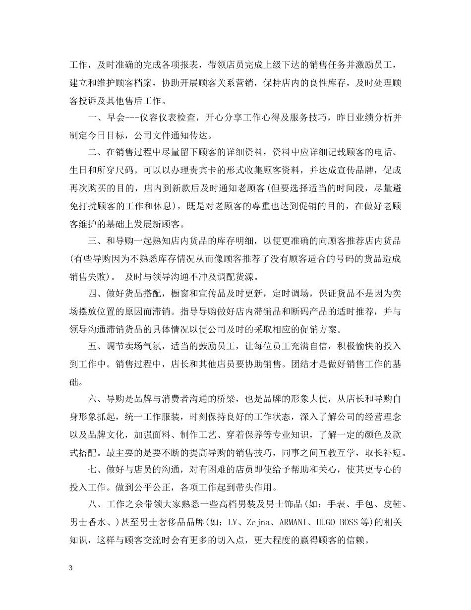 门店销售计划书范文 _第3页