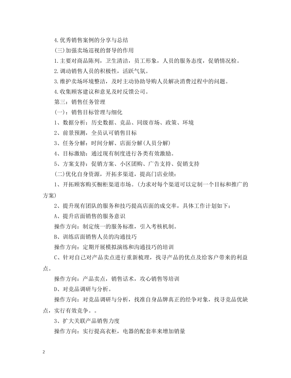 门店销售工作计划2020年 _第2页