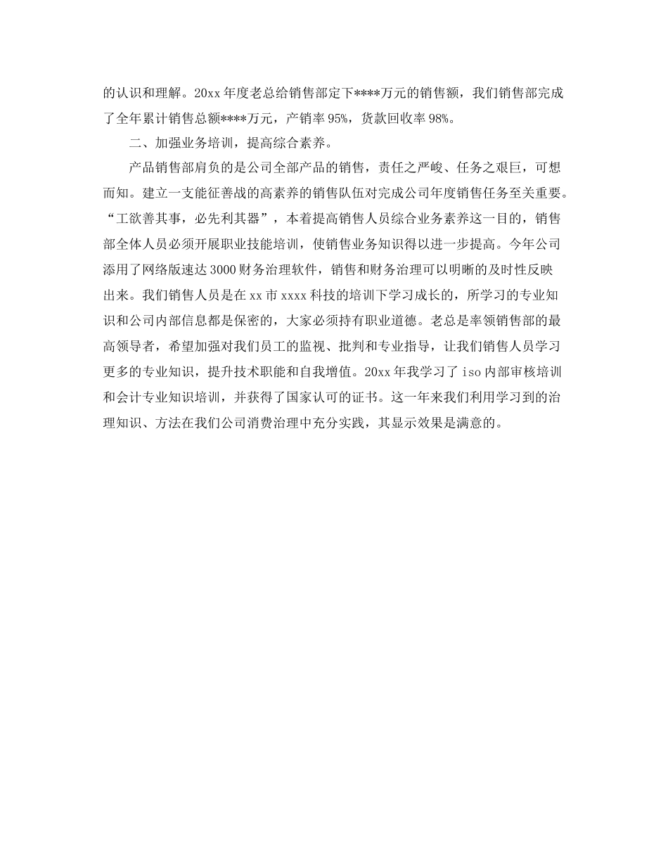 2021年工作参考总结灯具销售年终工作参考总结_第3页