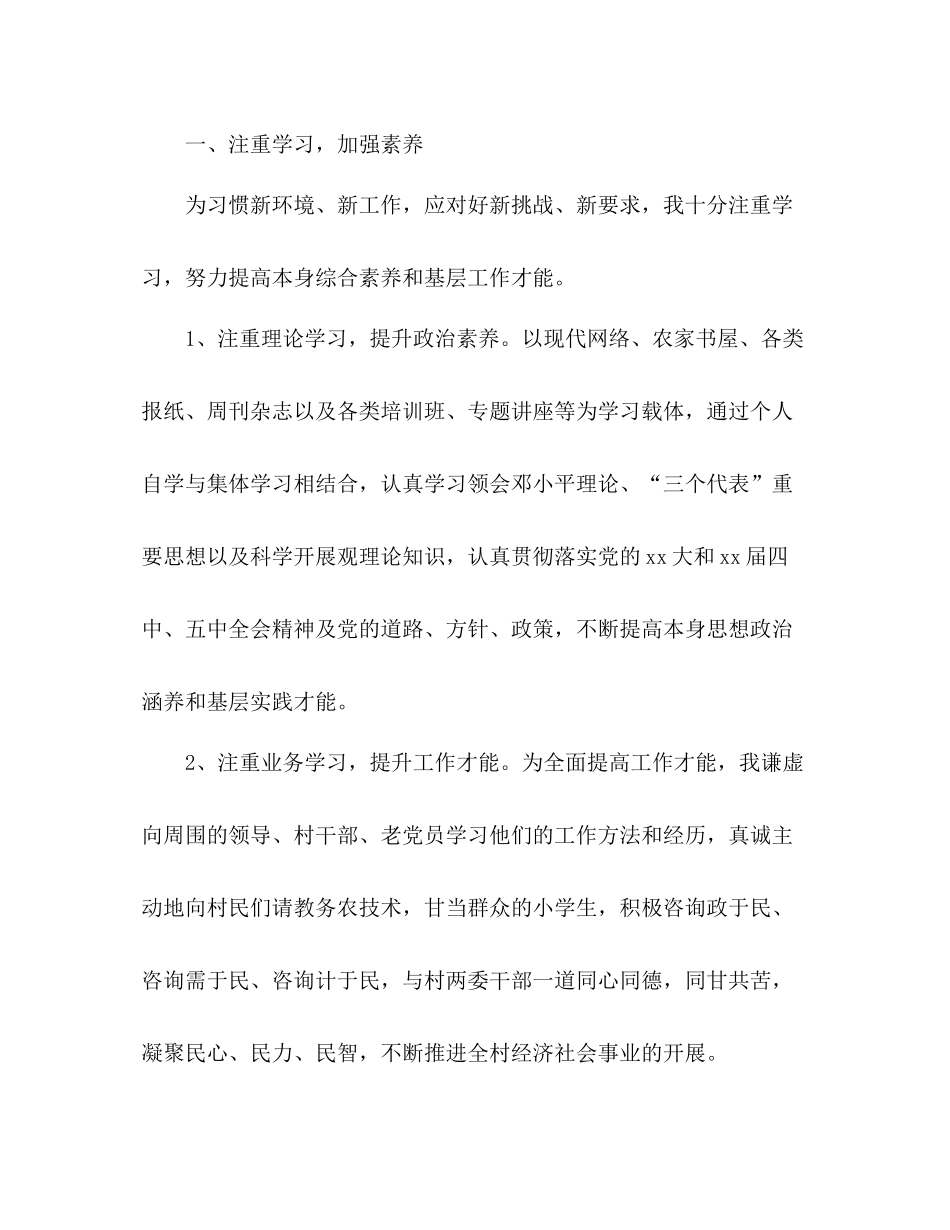 大学生村官任职述职参考总结（通用）_第2页