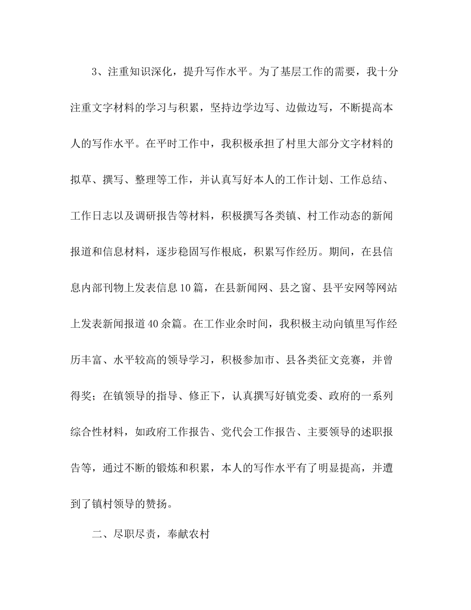 大学生村官任职述职参考总结（通用）_第3页