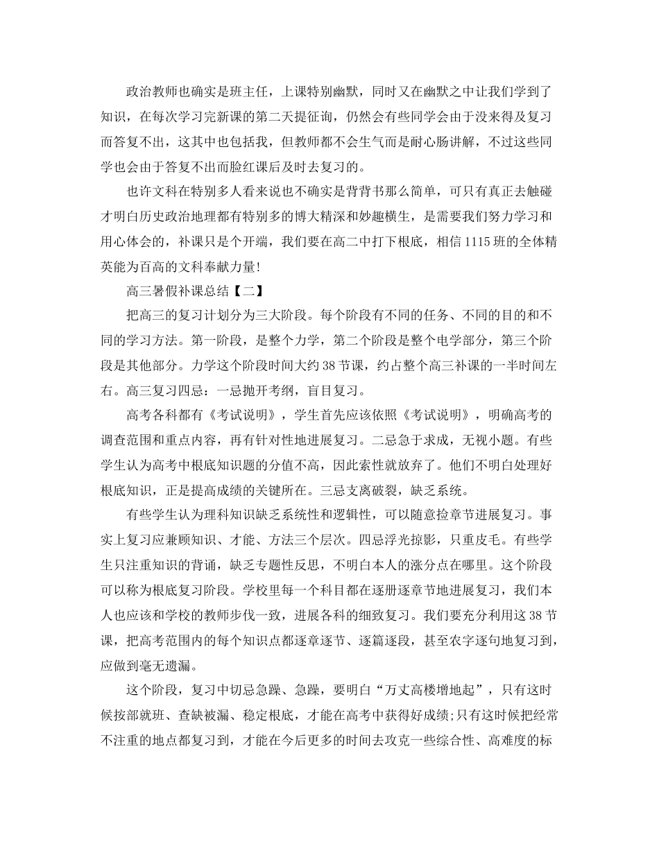 高三暑假补课工作参考总结【5篇】_第2页