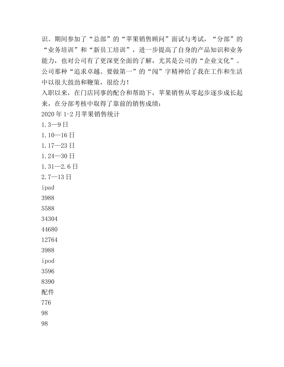 门店销售工作总结(精选多篇) _第2页