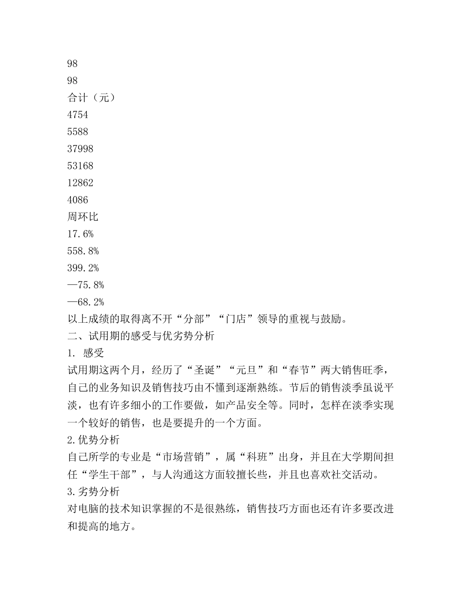门店销售工作总结(精选多篇) _第3页