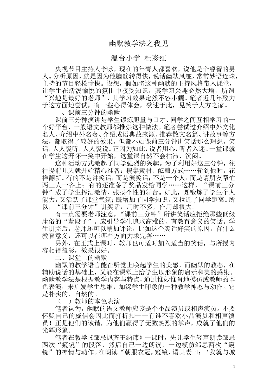 幽默教学法之我见_第1页
