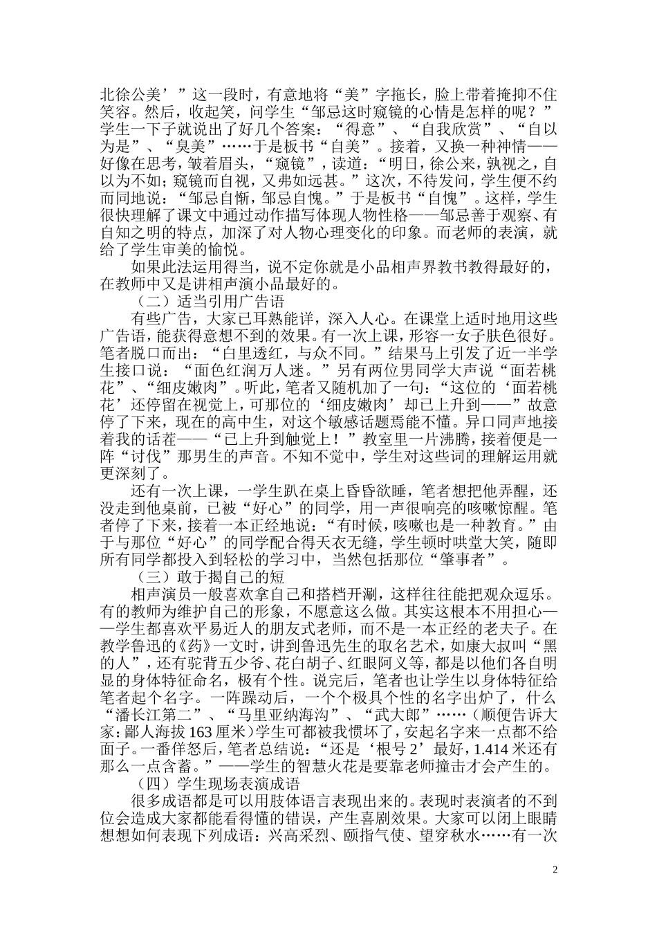 幽默教学法之我见_第2页