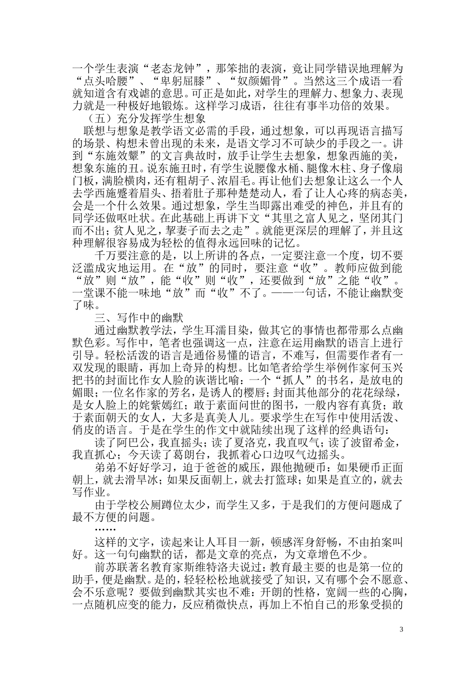 幽默教学法之我见_第3页