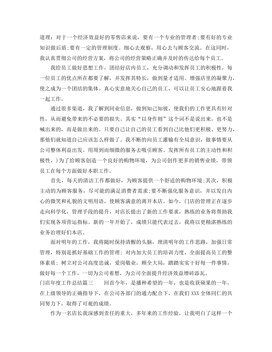 门店年度工作总结 _第2页