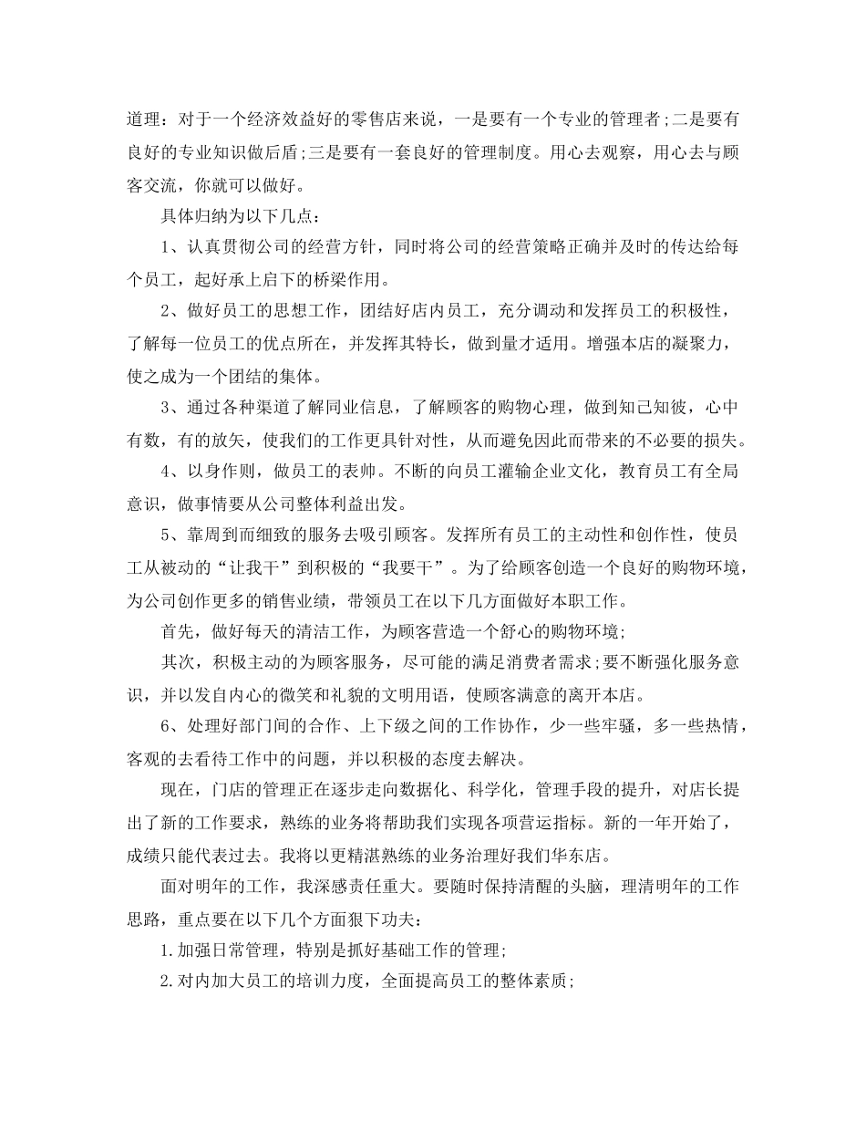 门店年度工作总结 _第3页