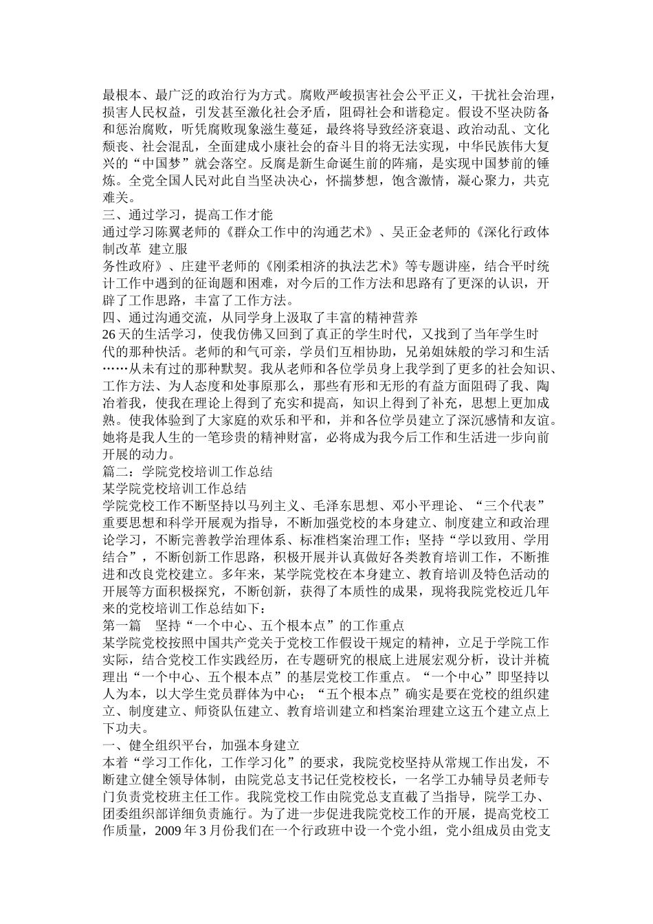党校培训总结_第2页