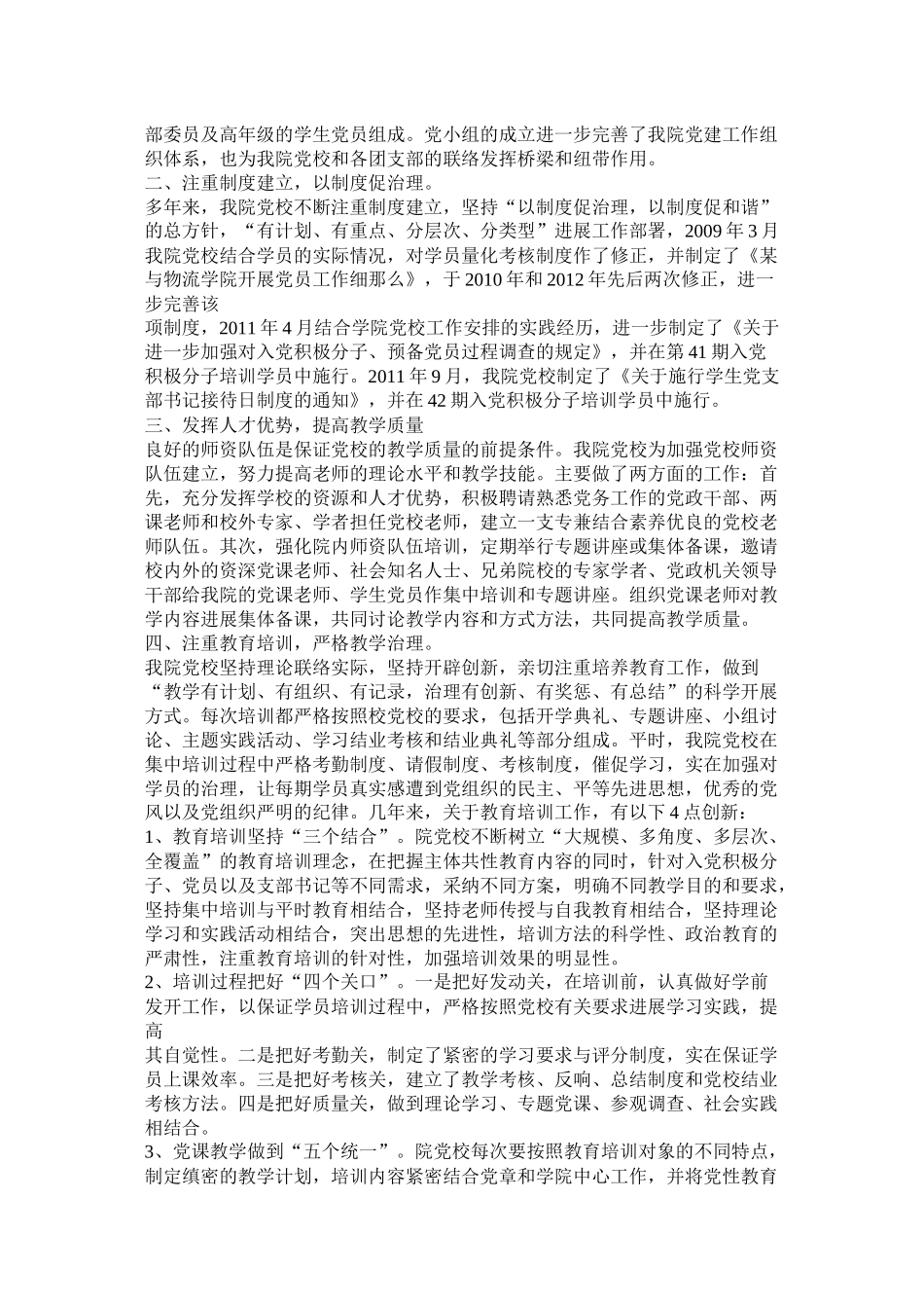 党校培训总结_第3页
