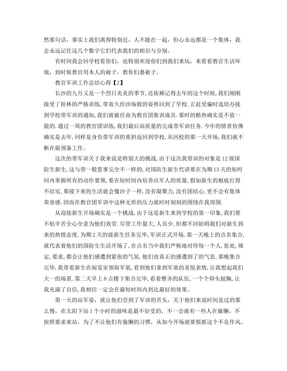 军训工作参考总结_教官军训工作参考总结报告【精选5篇】_第2页
