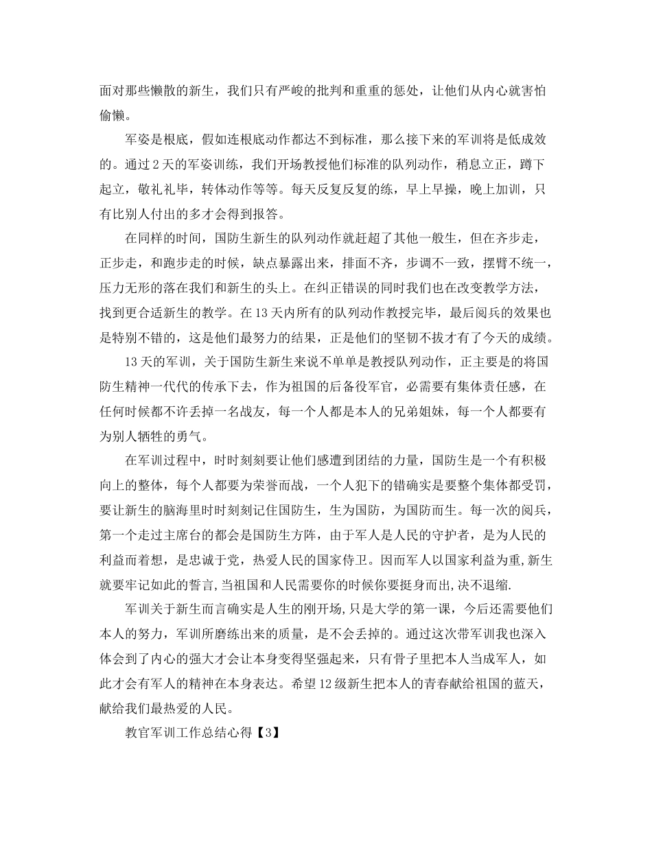 军训工作参考总结_教官军训工作参考总结报告【精选5篇】_第3页