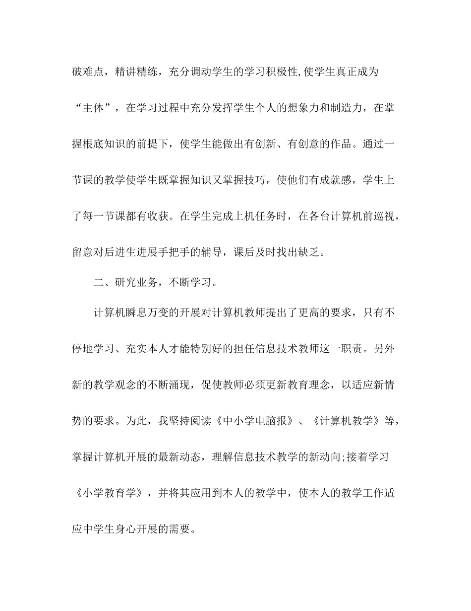 2021年12月信息技术老师教学工作参考总结范文_第2页