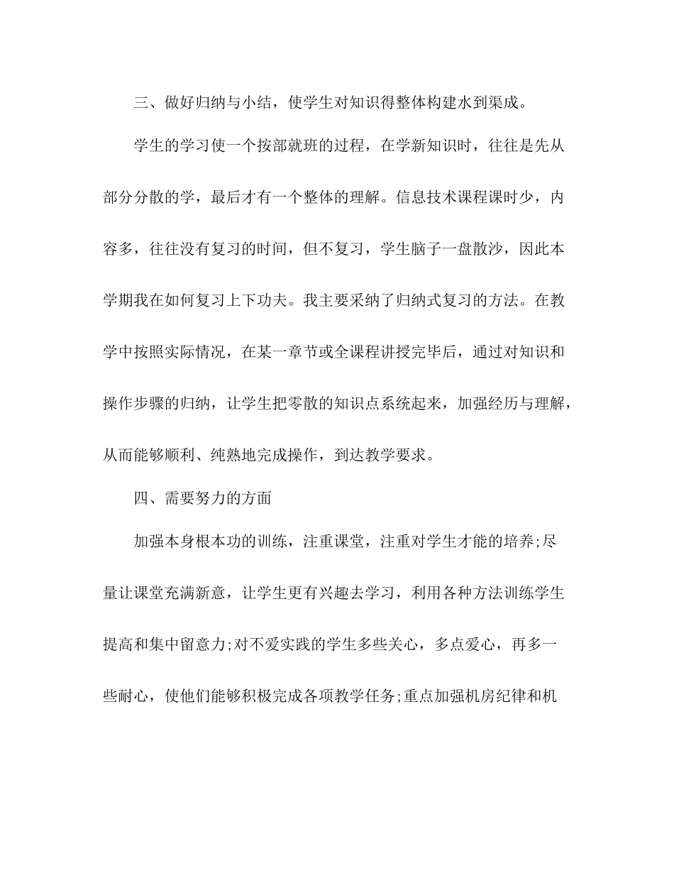 2021年12月信息技术老师教学工作参考总结范文_第3页