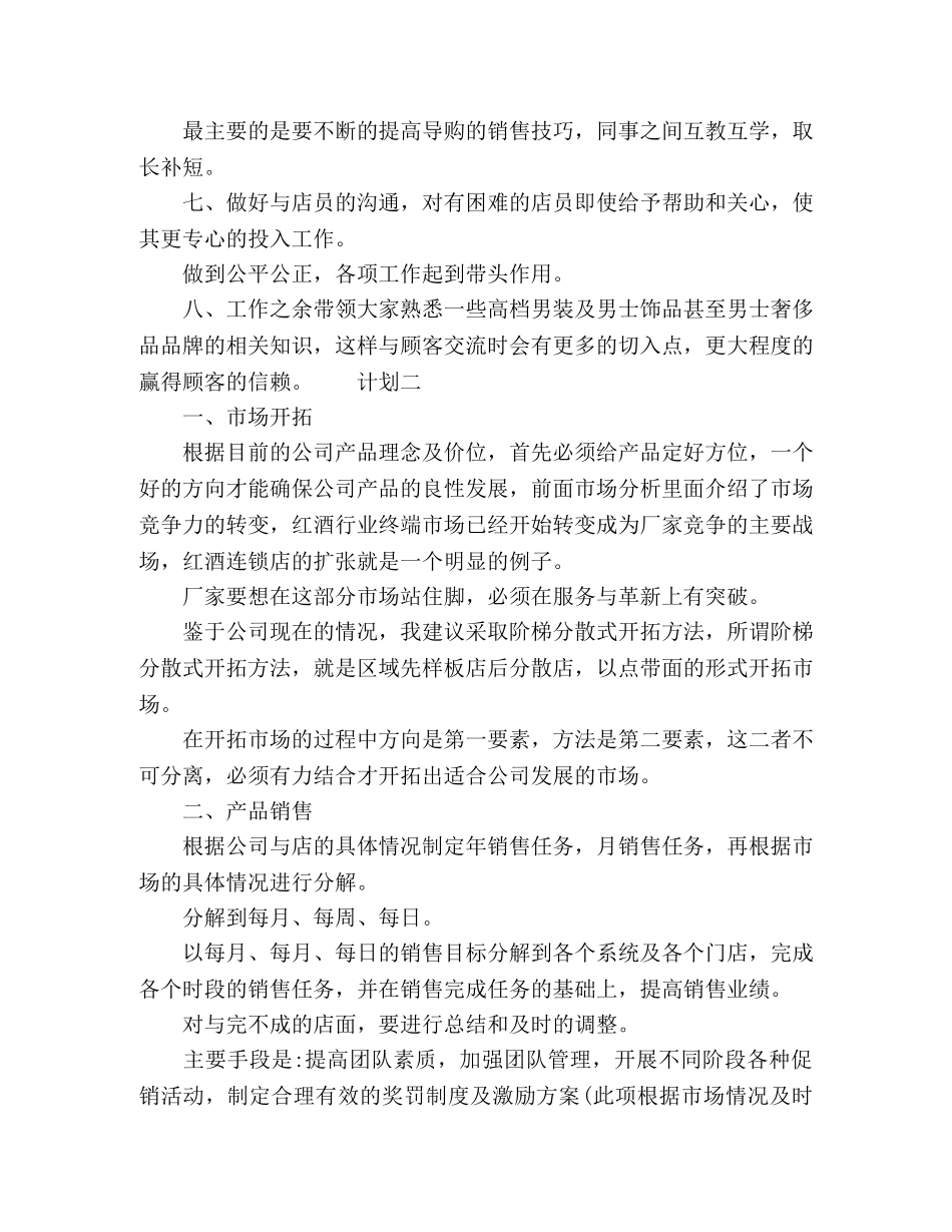门店销售人员日常计划 _第2页