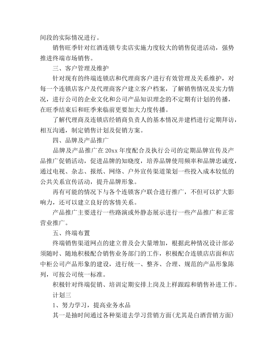门店销售人员日常计划 _第3页