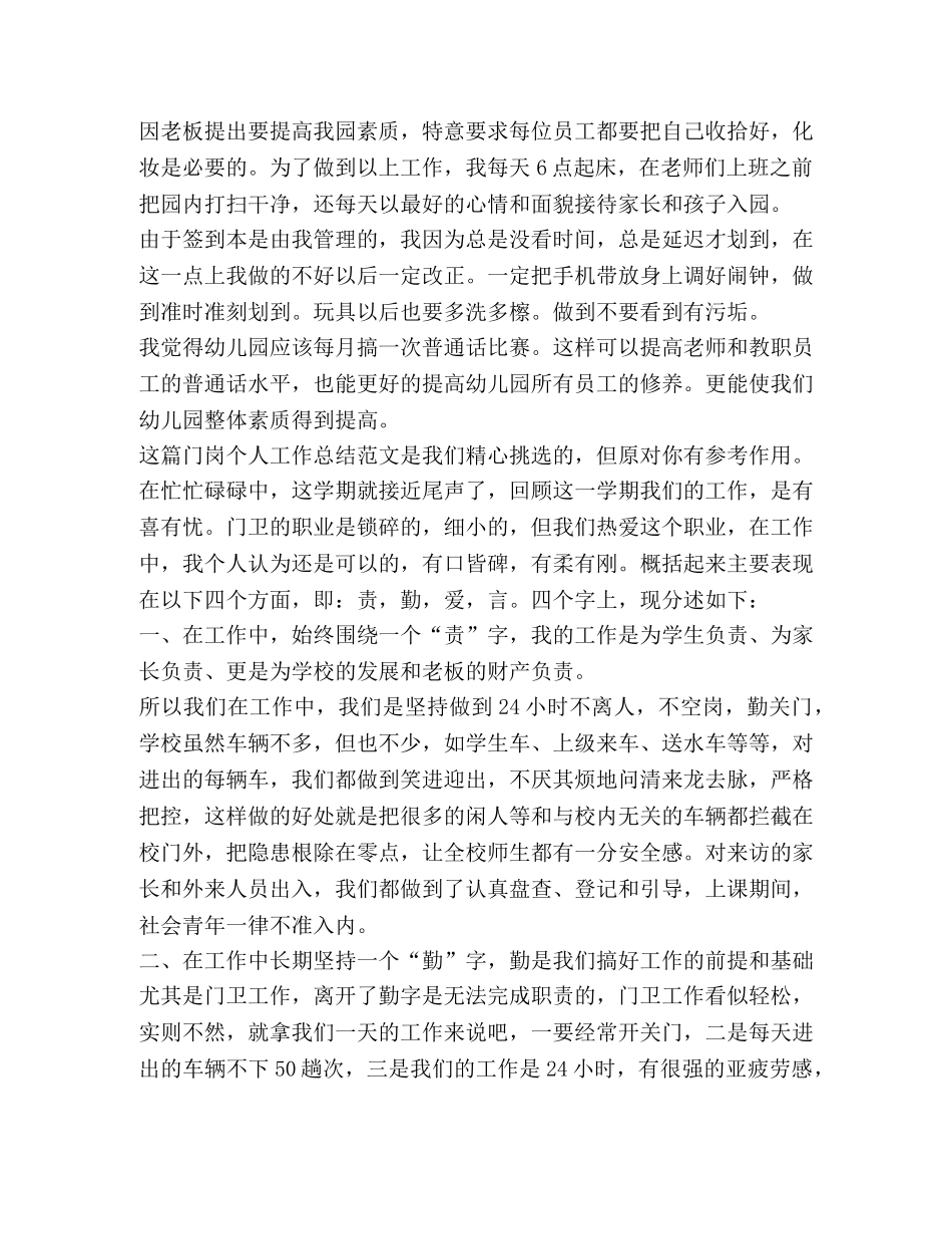 门岗个人工作总结（共合集） _第2页
