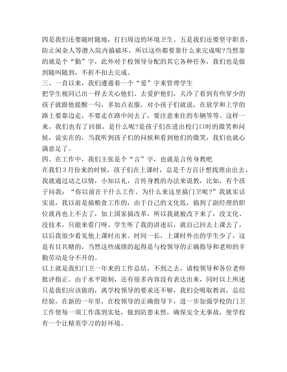 门岗个人工作总结（共合集） _第3页