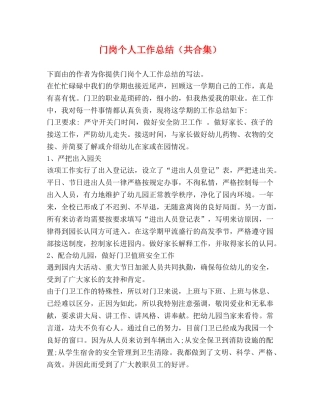 门岗个人工作总结（共合集） 