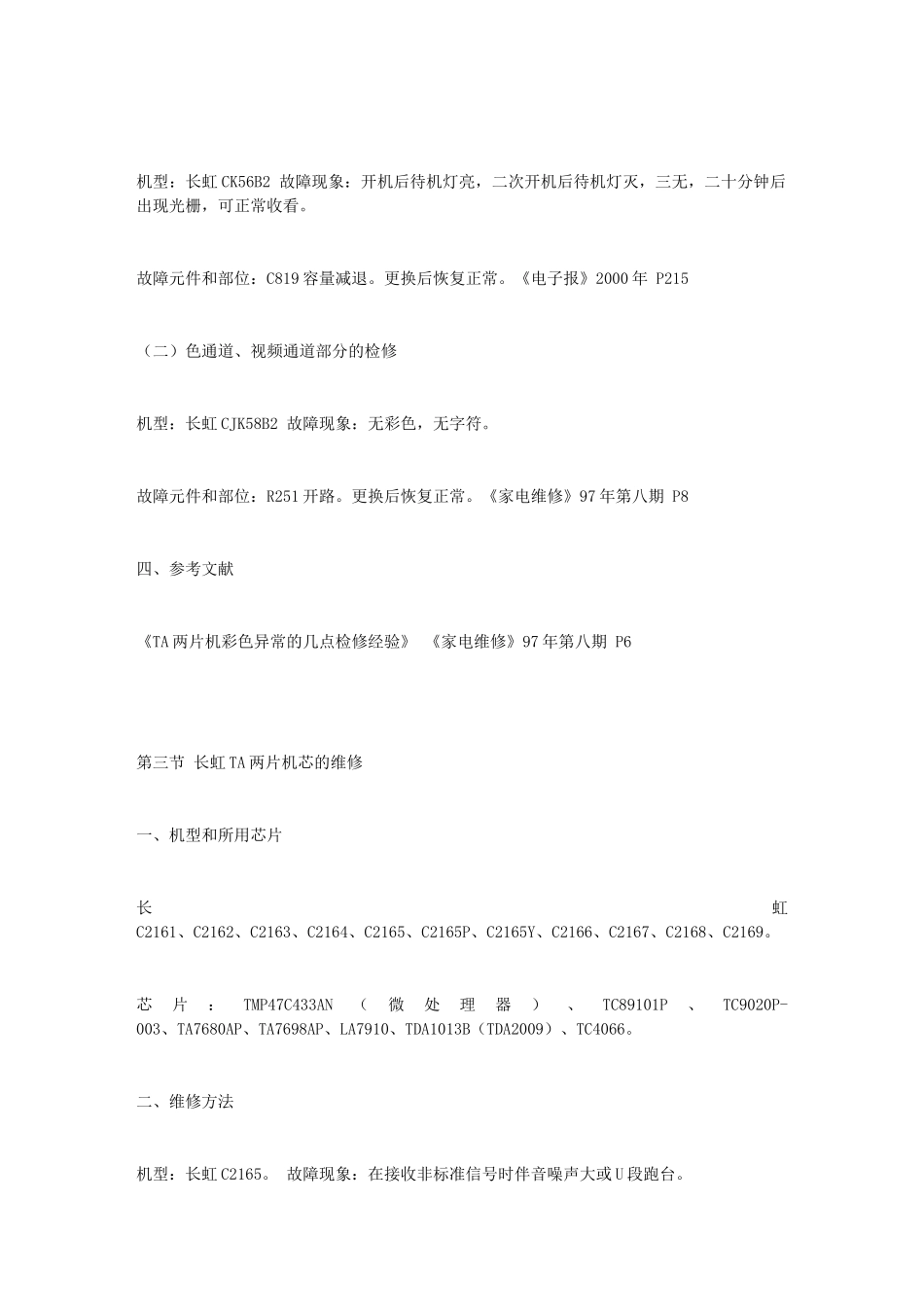 长虹彩电常见故障维修方法_第2页