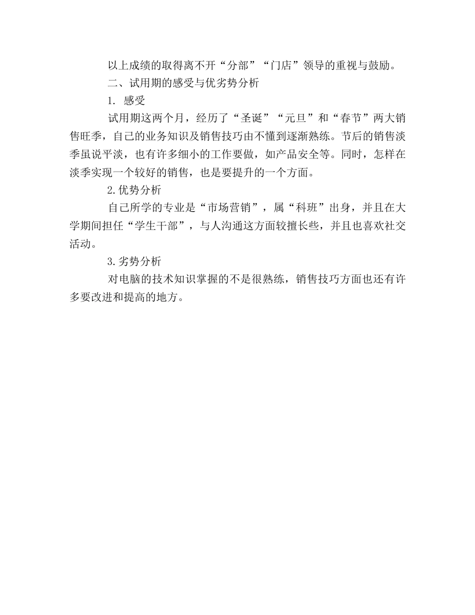 门店销售工作总结 _第3页