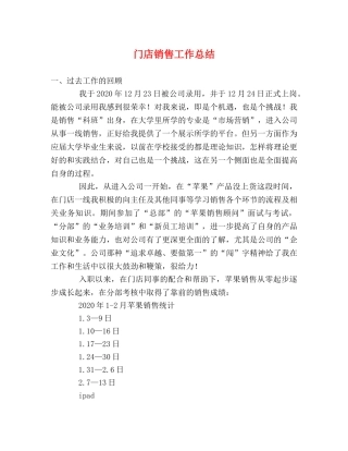 门店销售工作总结 