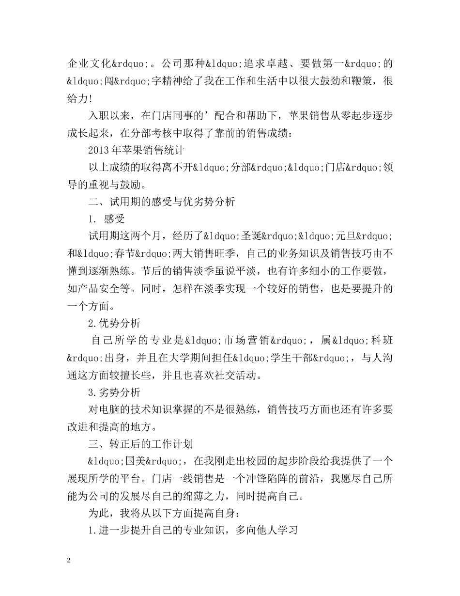 门店销售员工作总结 _第2页