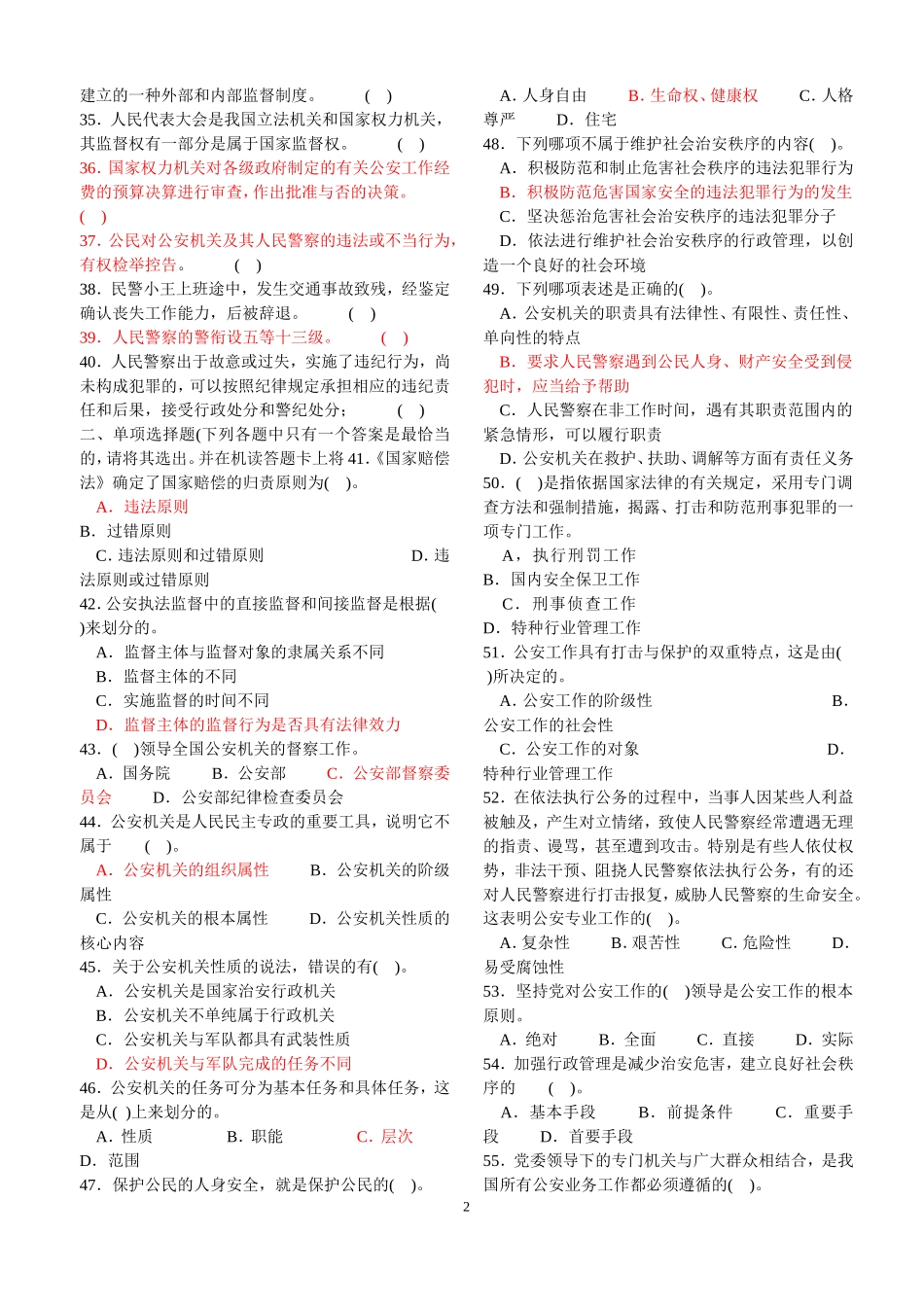 公安业务知识试卷_第2页