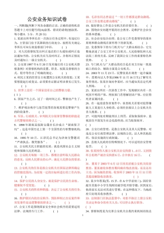 公安业务知识试卷