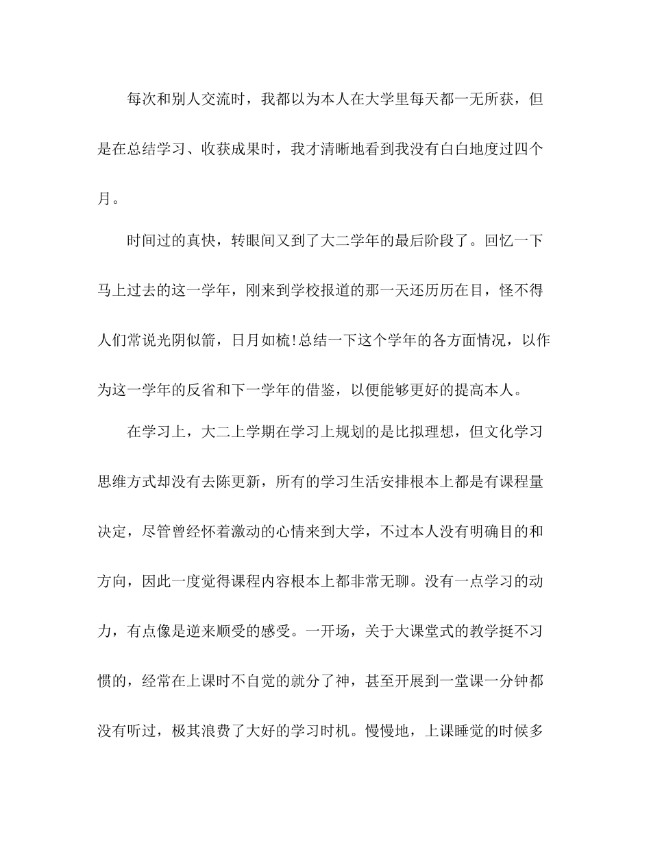 大一学期个人自我参考总结（通用）_第2页