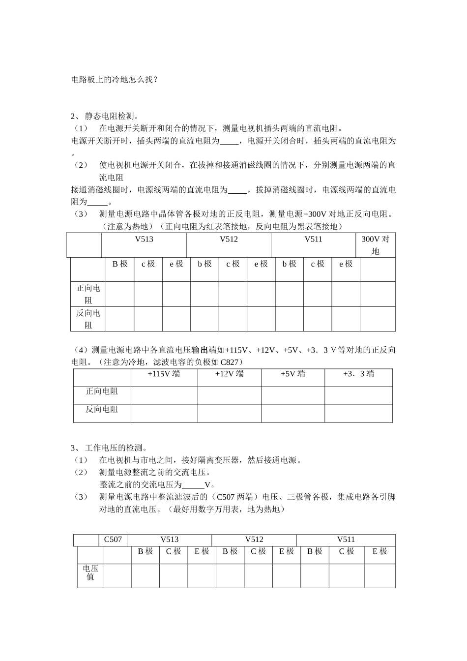 长虹SF2115彩色电视机实习报告书_第3页