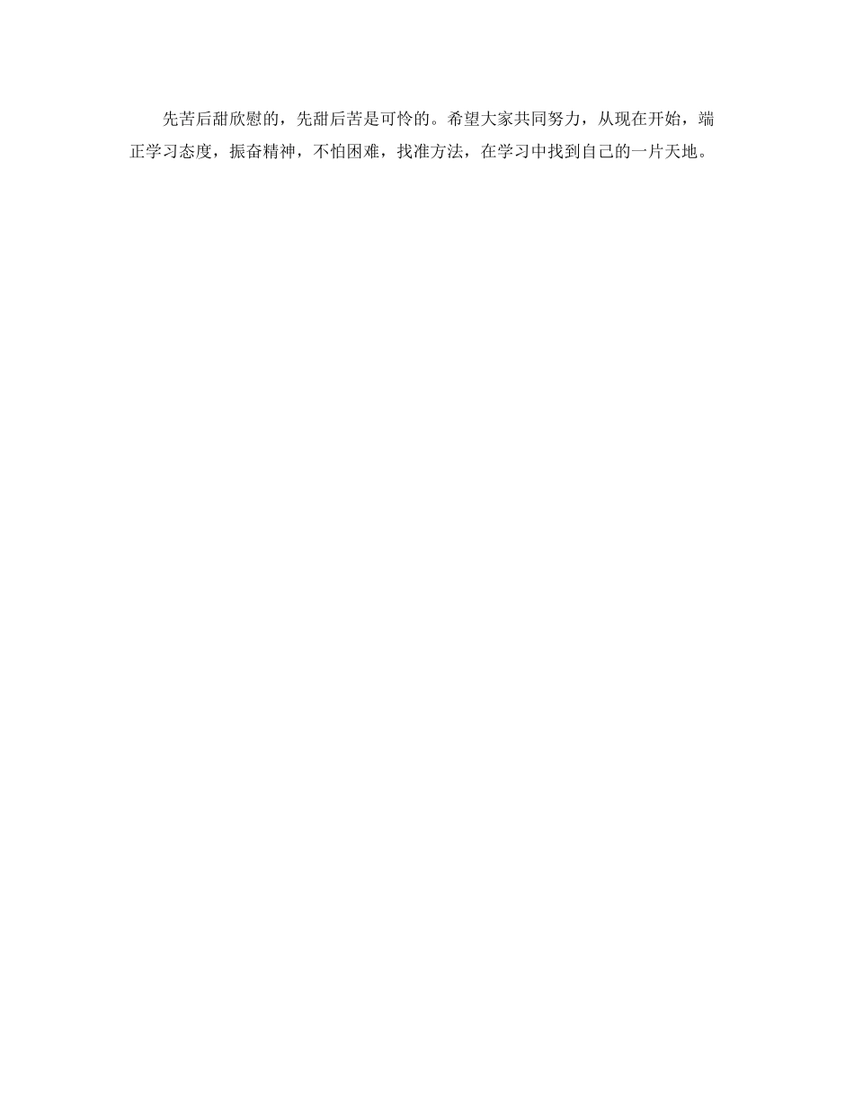 2021年终总结优秀学生代表发言稿范文_第2页