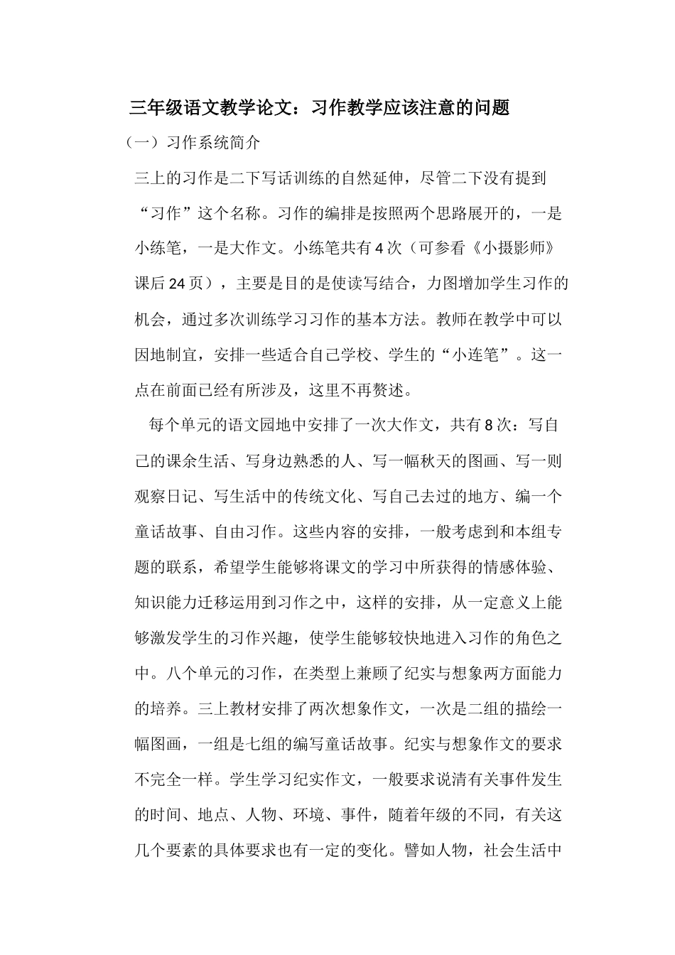 三年级语文教学论文_第1页