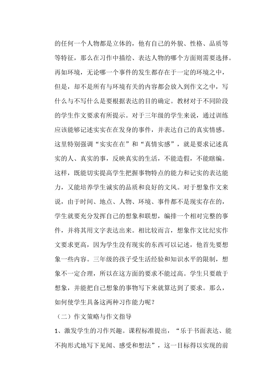 三年级语文教学论文_第2页